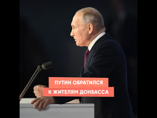 putin addressed the residents of donbass